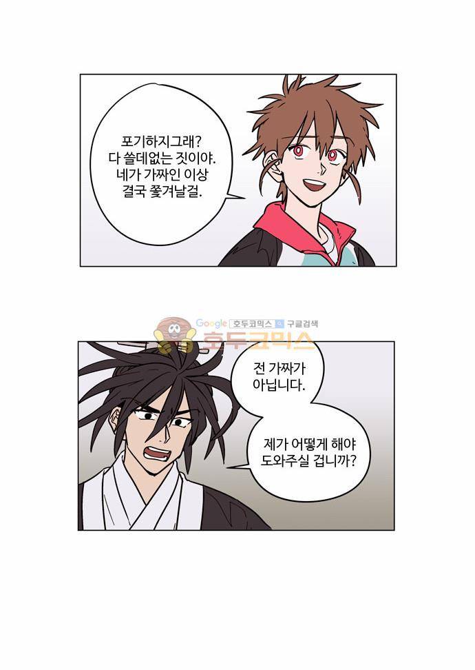 둥굴레차! 14화 7