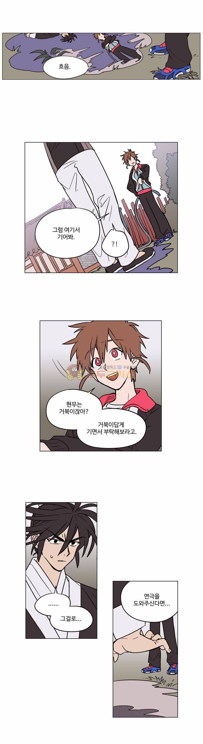 둥굴레차! 14화 8