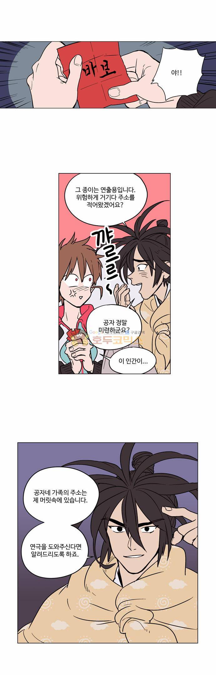 둥굴레차! 14화 18