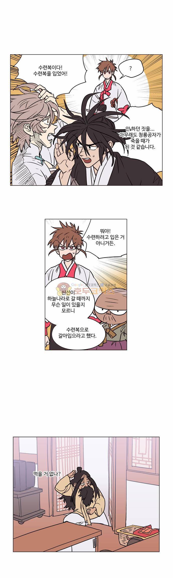 둥굴레차! 24화 7