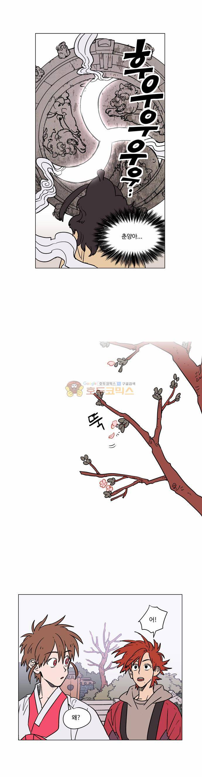 둥굴레차! 24화 10