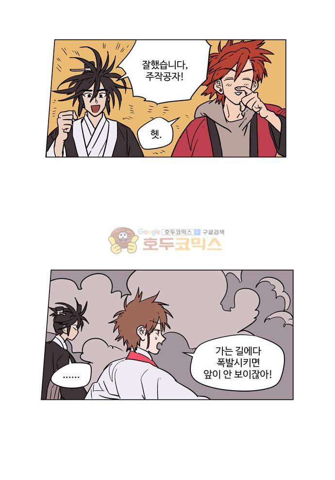 둥굴레차! 24화 15