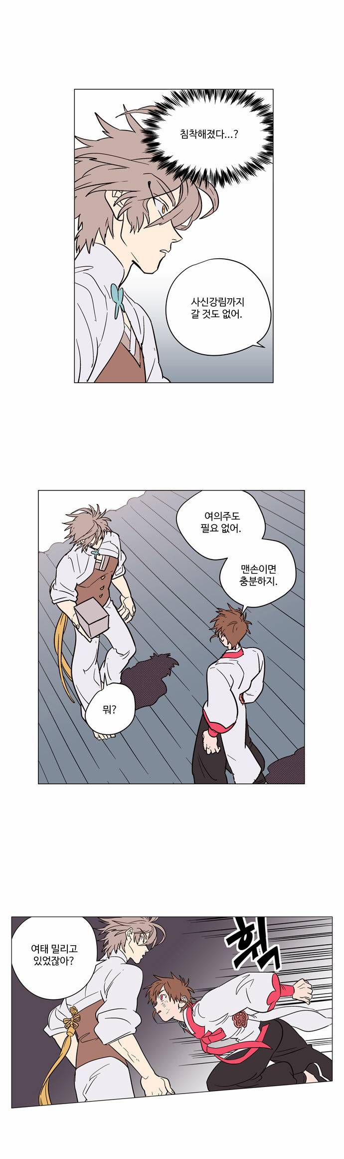 둥굴레차! 31화 11