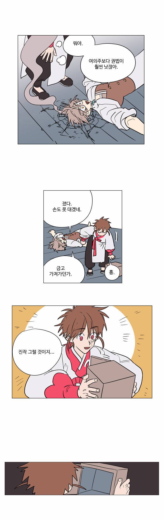 둥굴레차! 31화 17