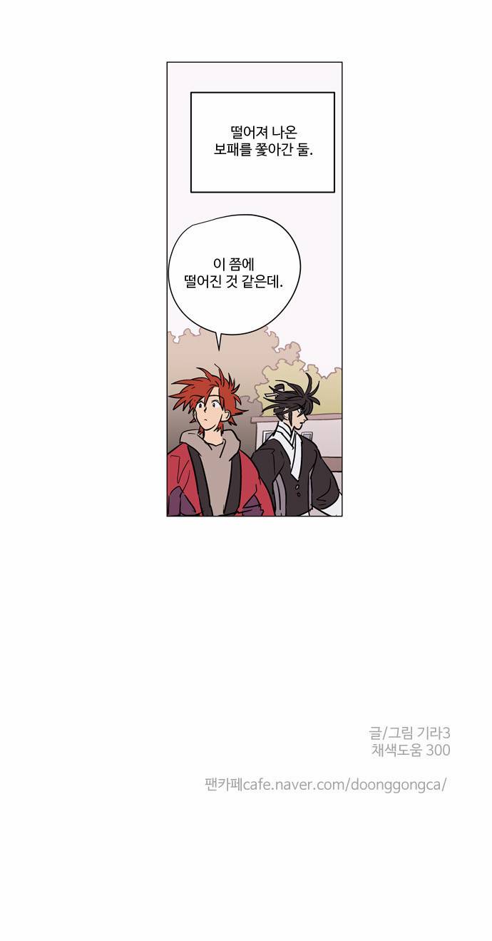 둥굴레차! 31화 19