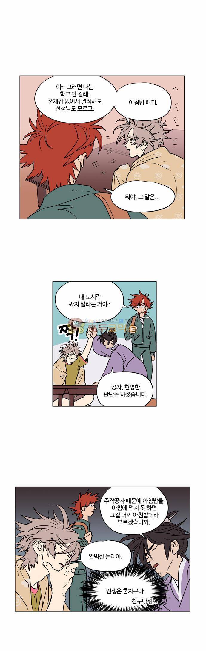 둥굴레차! 35화 2