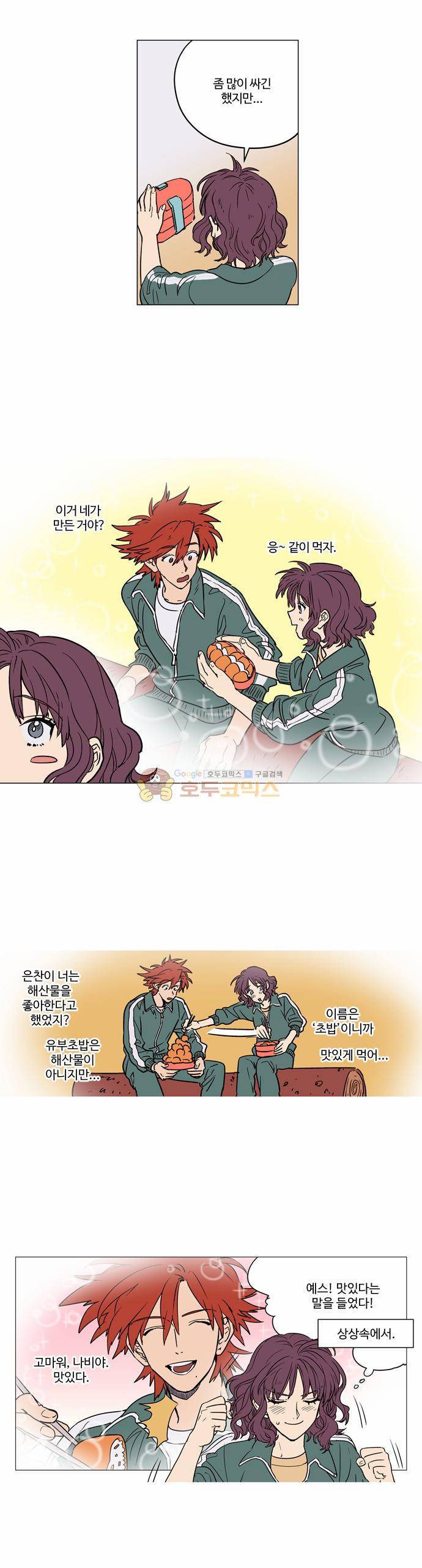 둥굴레차! 35화 4