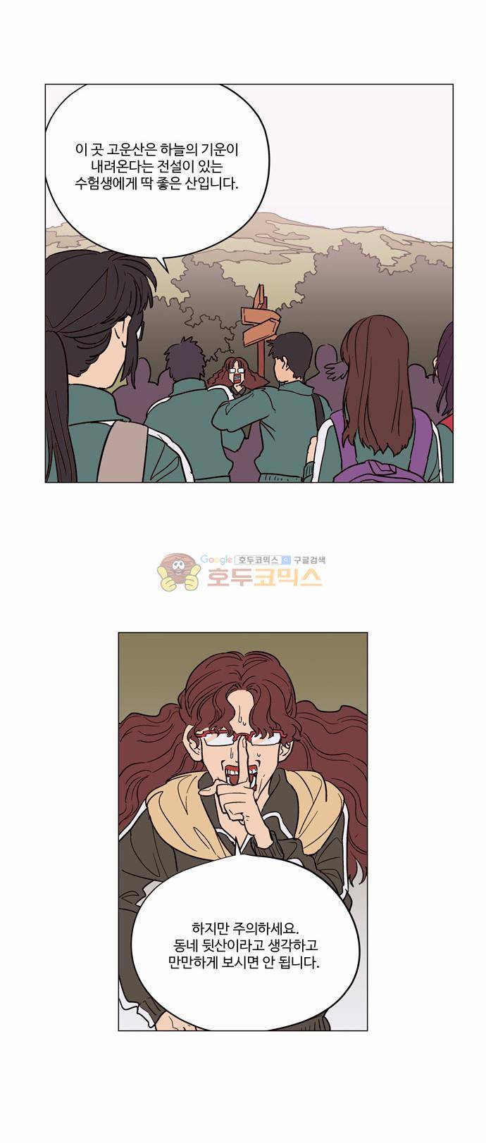 둥굴레차! 35화 6