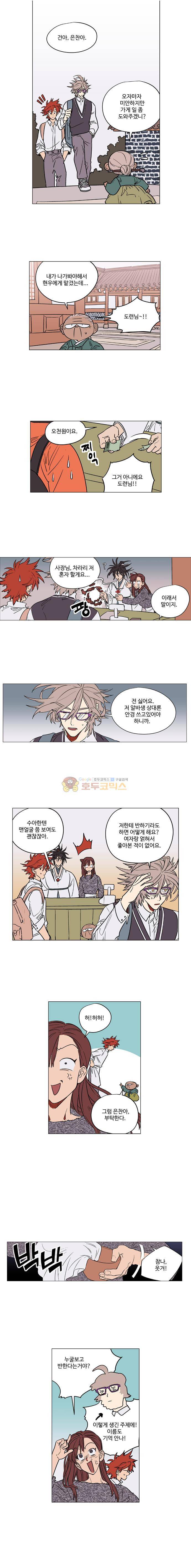 둥굴레차! 39화 1