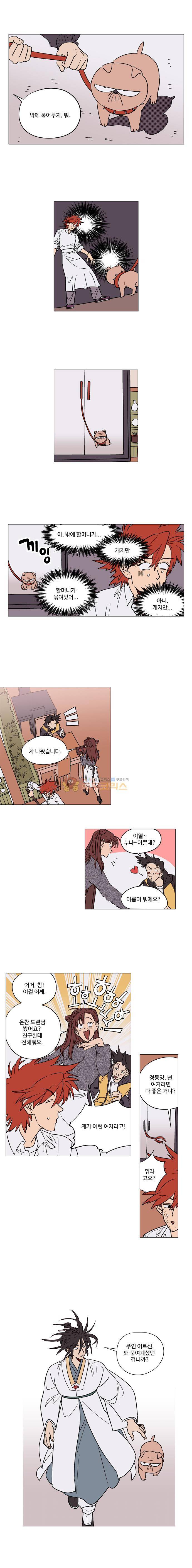 둥굴레차! 39화 3