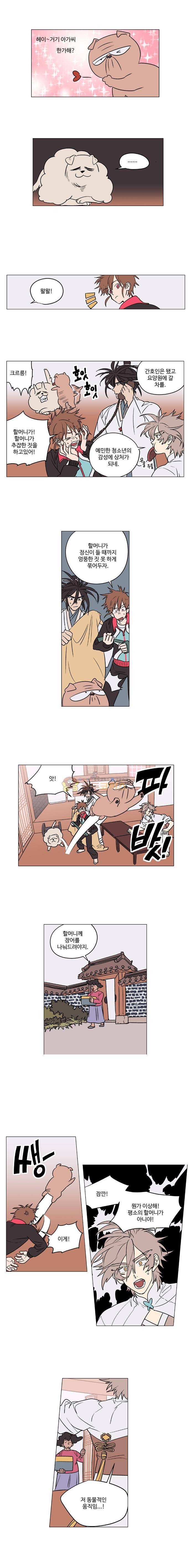 둥굴레차! 39화 5