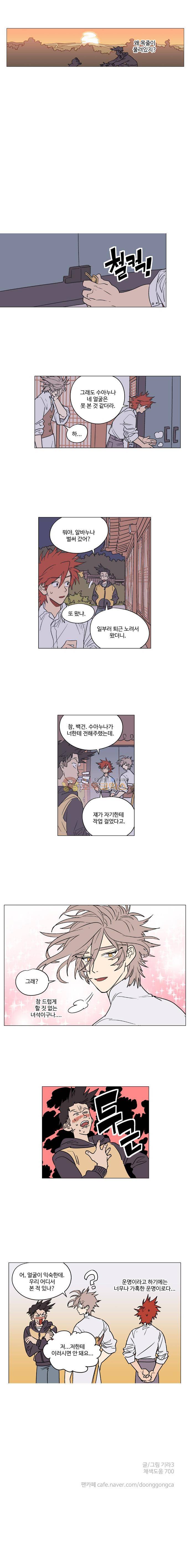둥굴레차! 39화 7