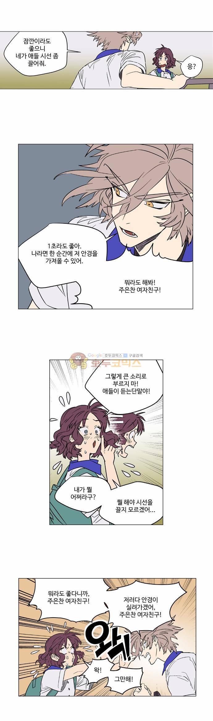 둥굴레차! 46화 2