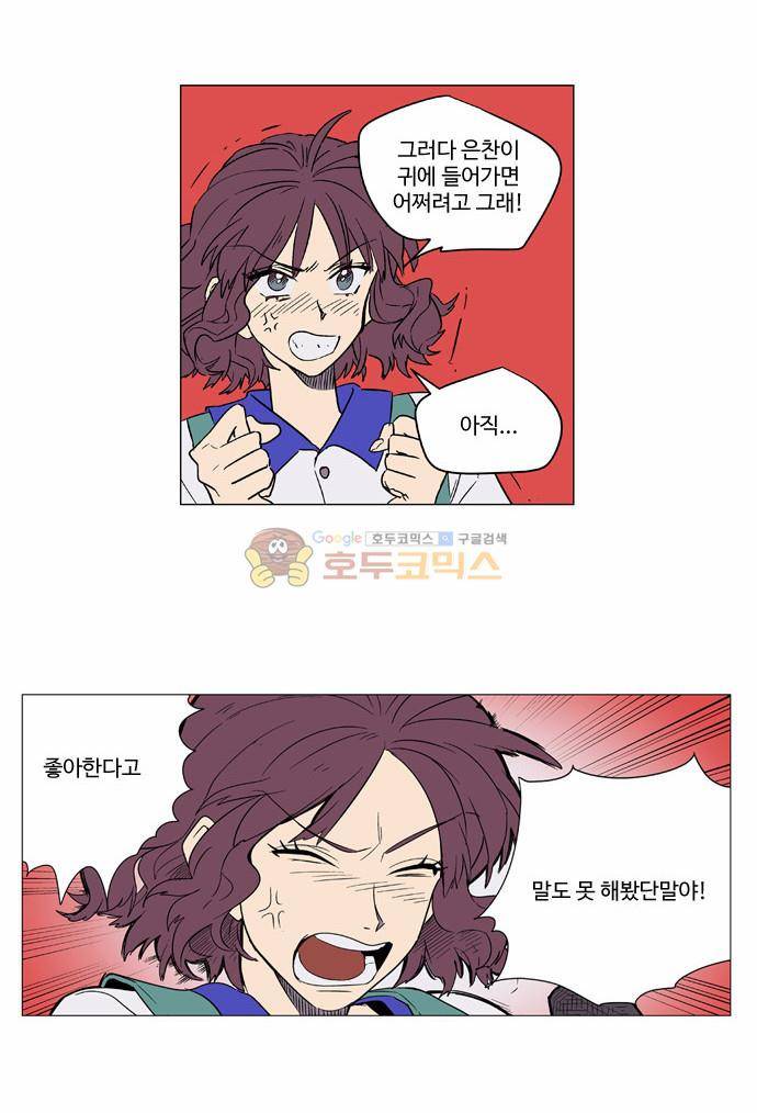 둥굴레차! 46화 3