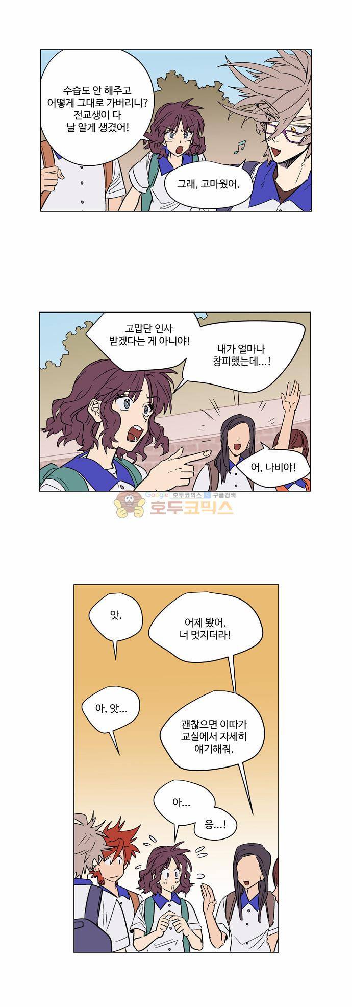 둥굴레차! 46화 8