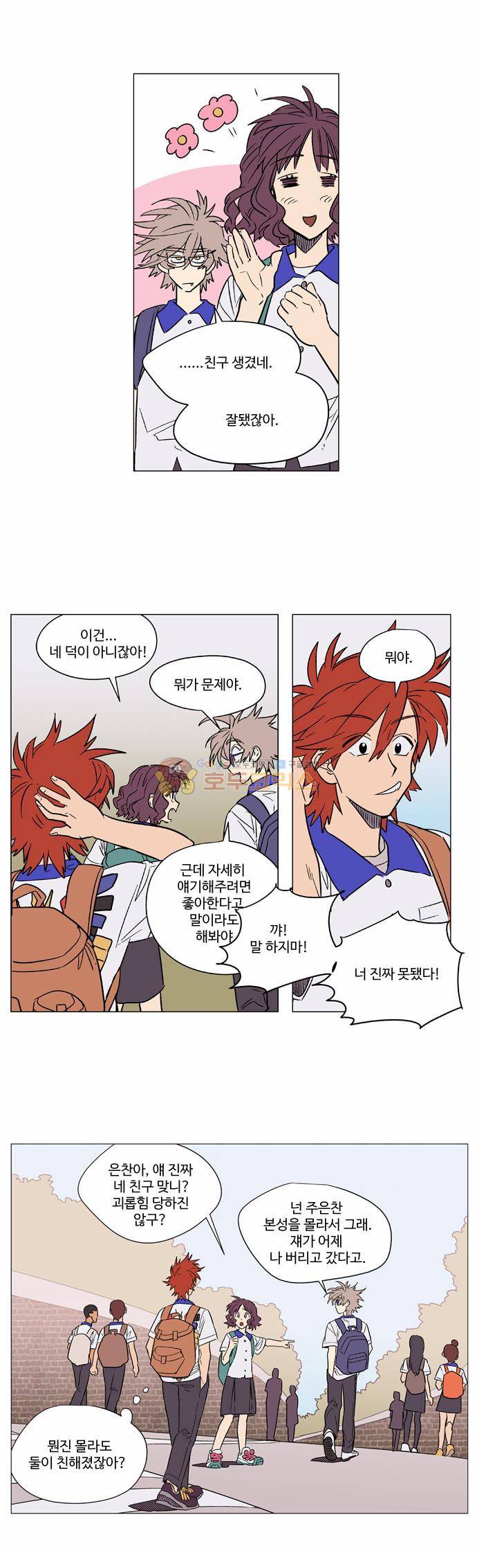 둥굴레차! 46화 9