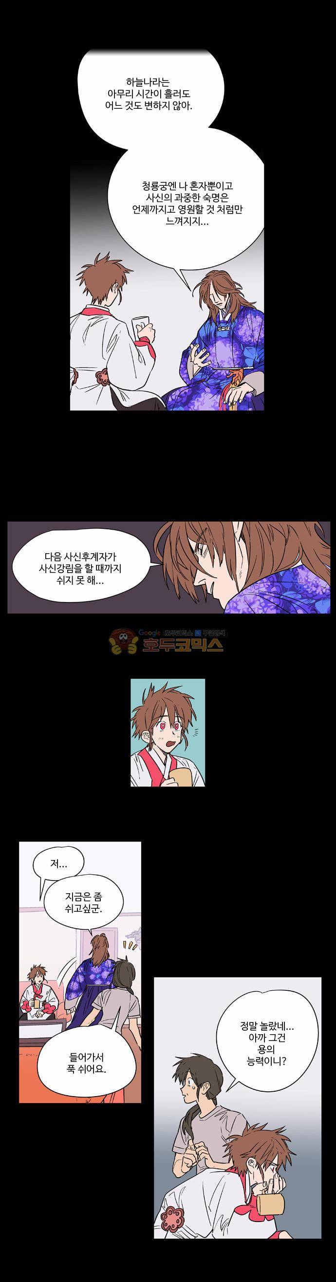 둥굴레차! 53화 4
