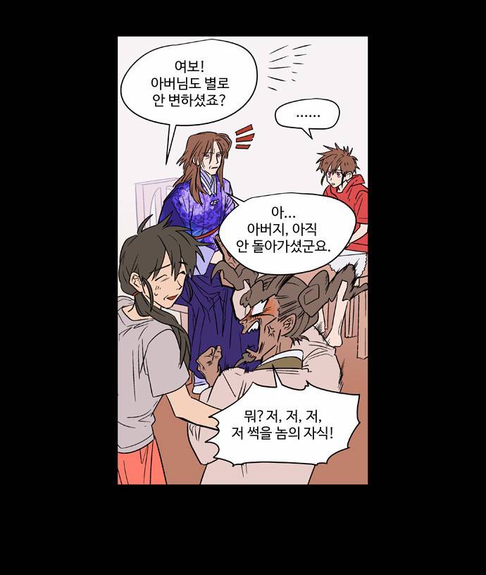 둥굴레차! 53화 9