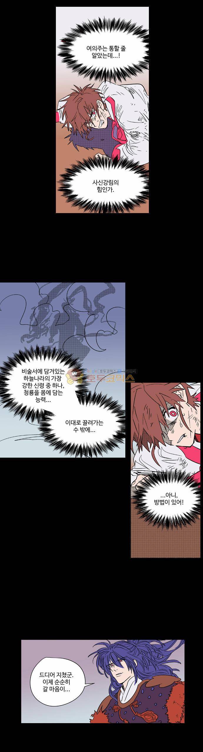 둥굴레차! 59화 11