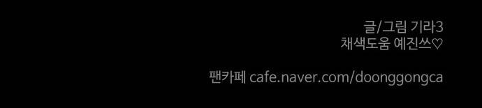 둥굴레차! 59화 13