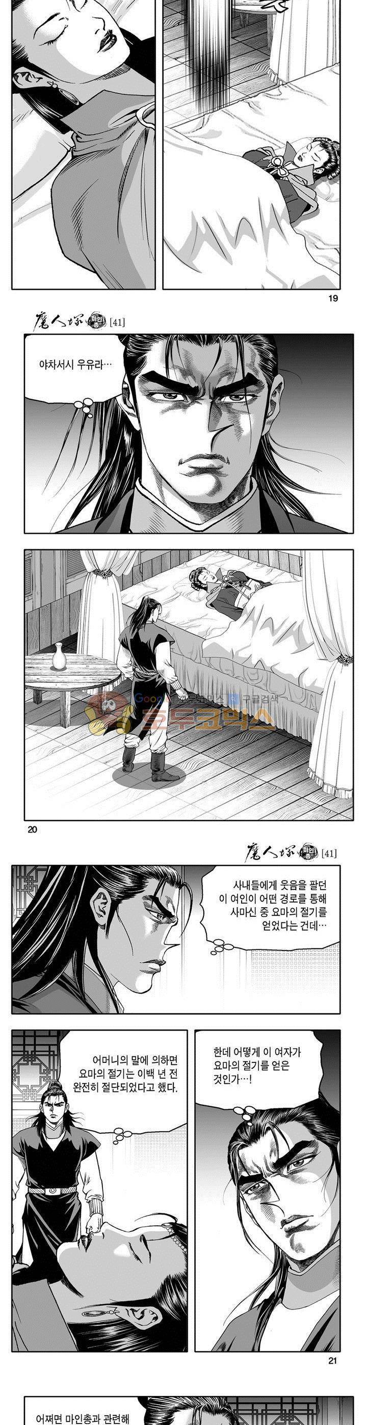 마인총 41권 6