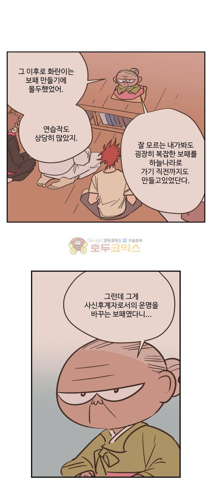 둥굴레차! 82화 4