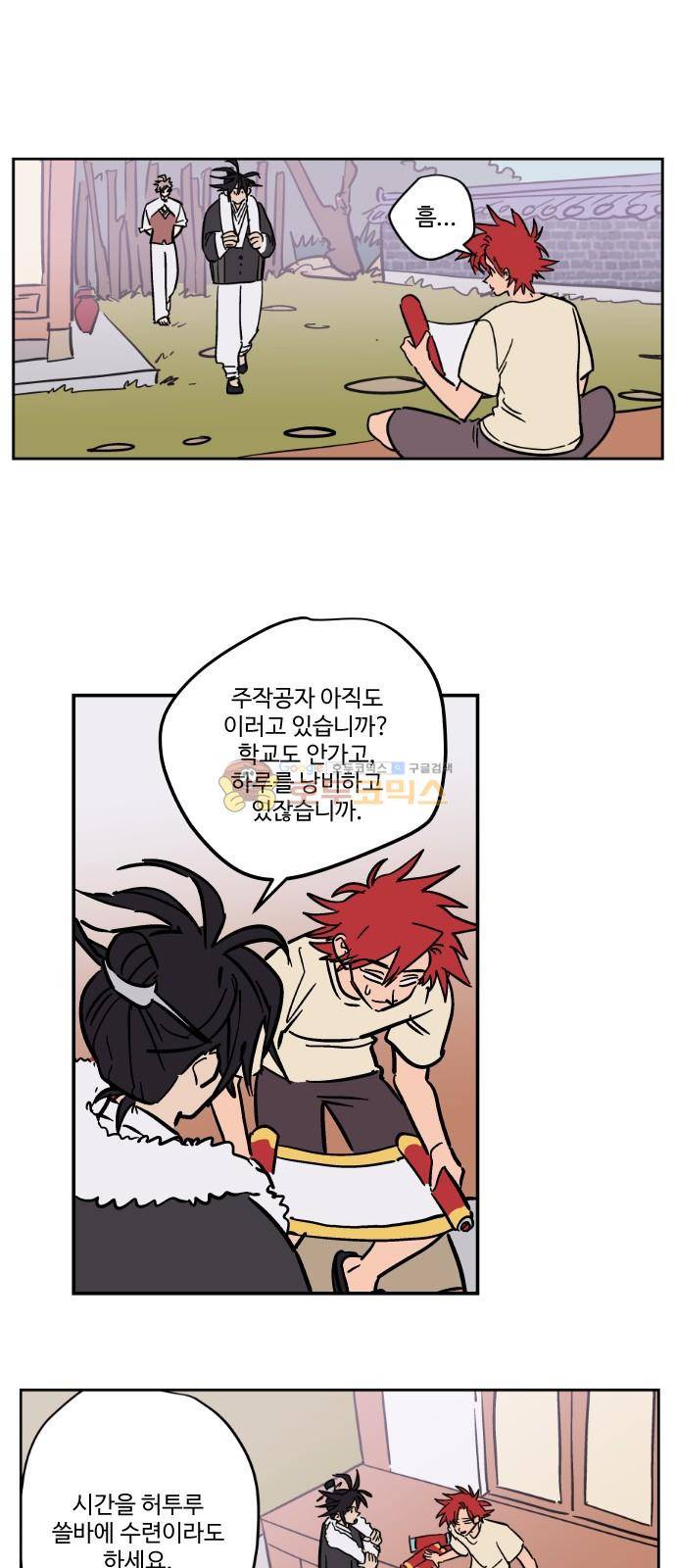 둥굴레차! 82화 5