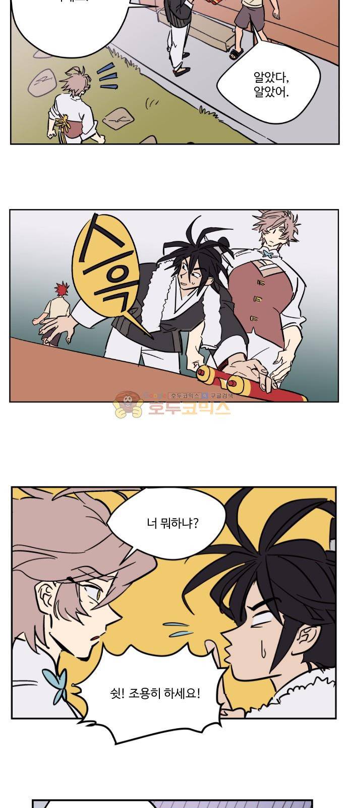 둥굴레차! 82화 6