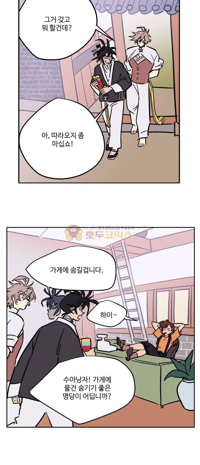 둥굴레차! 82화 7