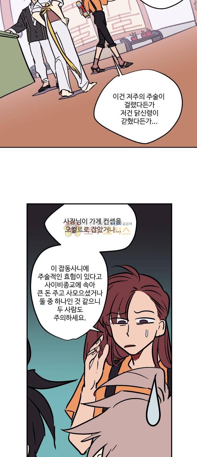 둥굴레차! 82화 9