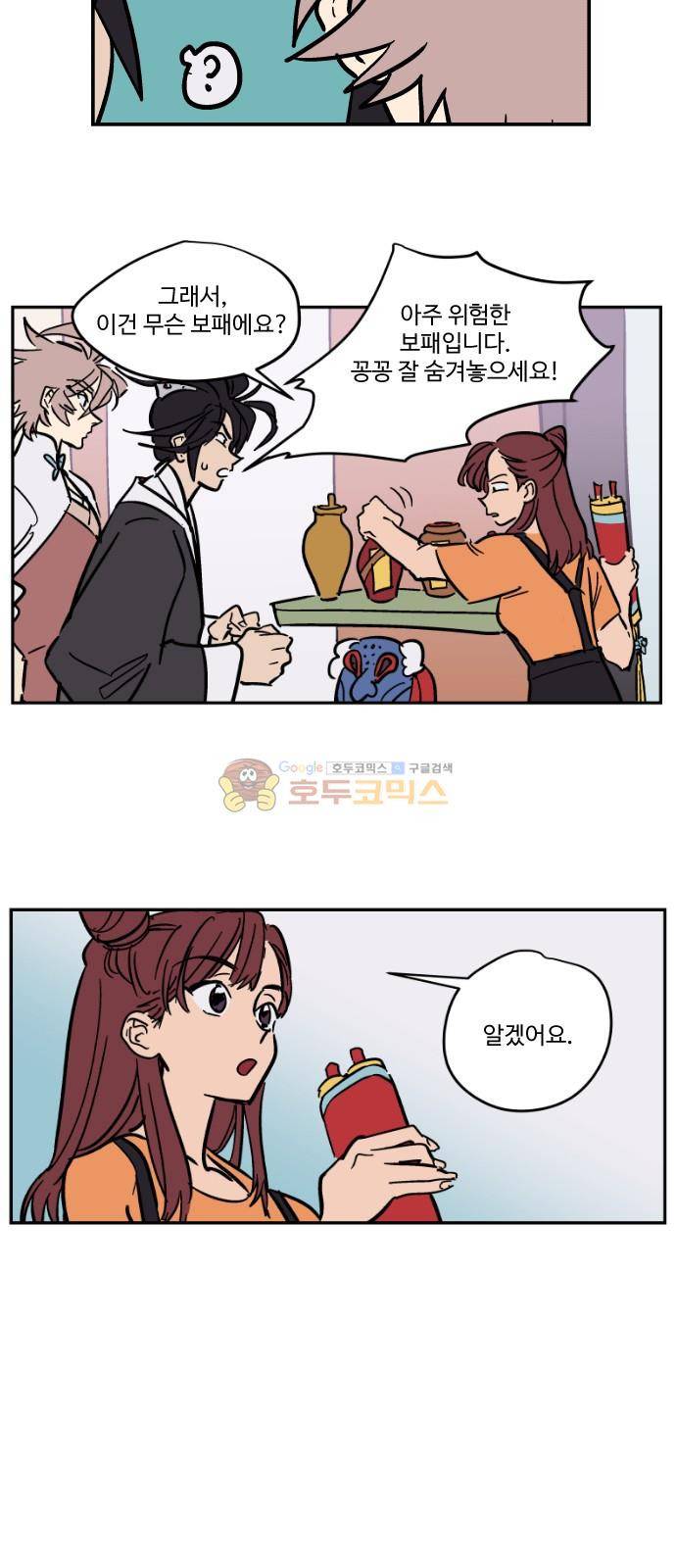 둥굴레차! 82화 10