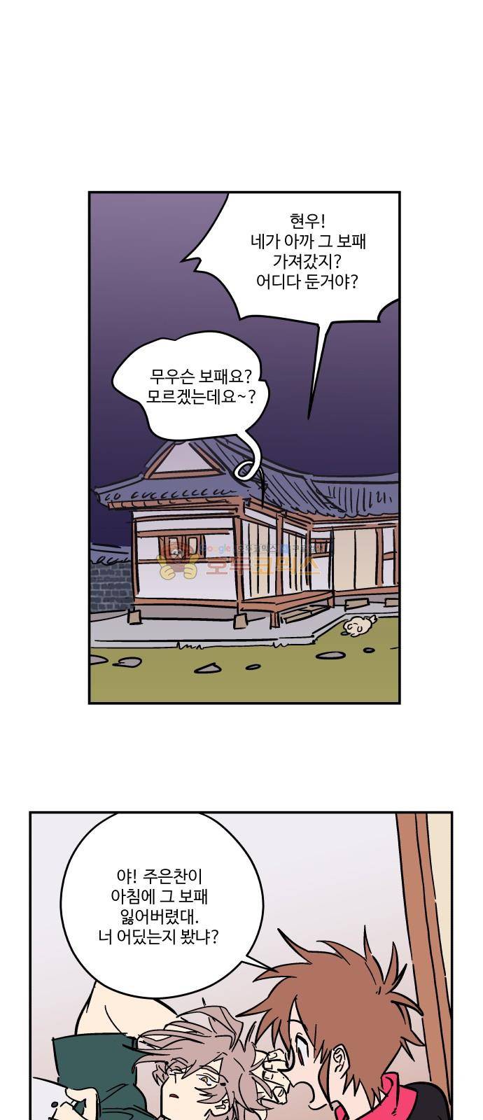 둥굴레차! 82화 11