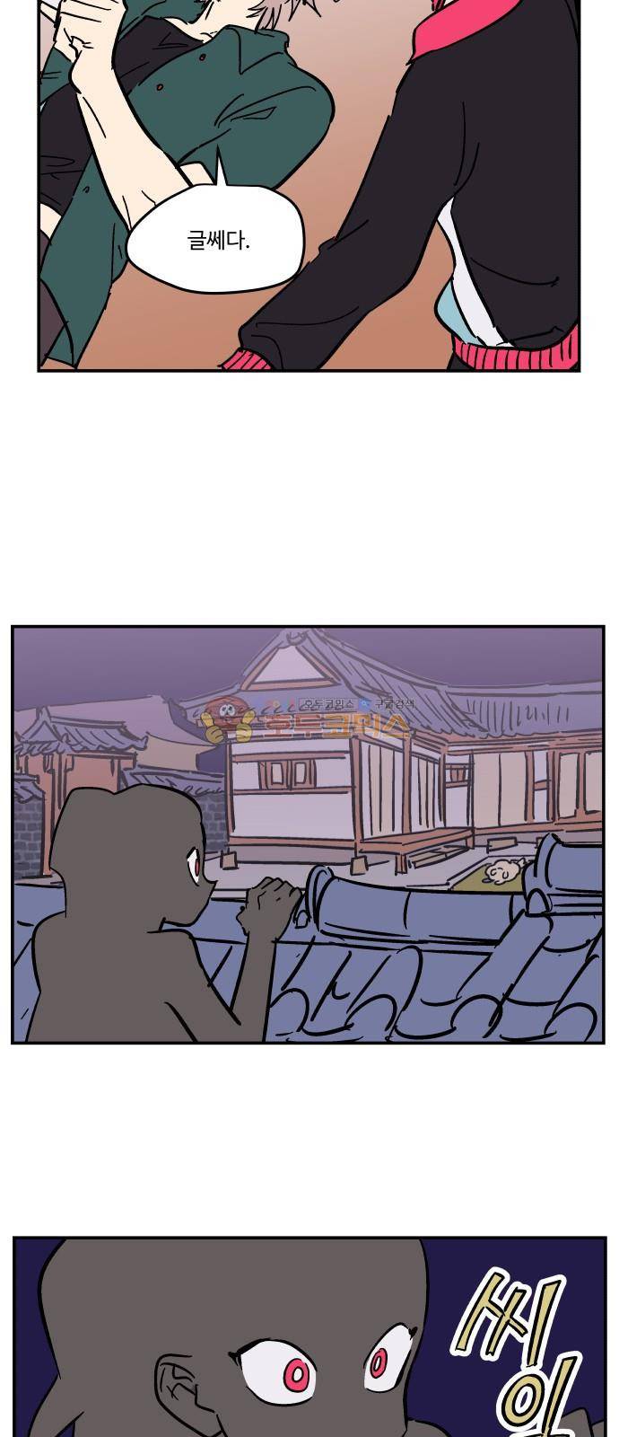 둥굴레차! 82화 12
