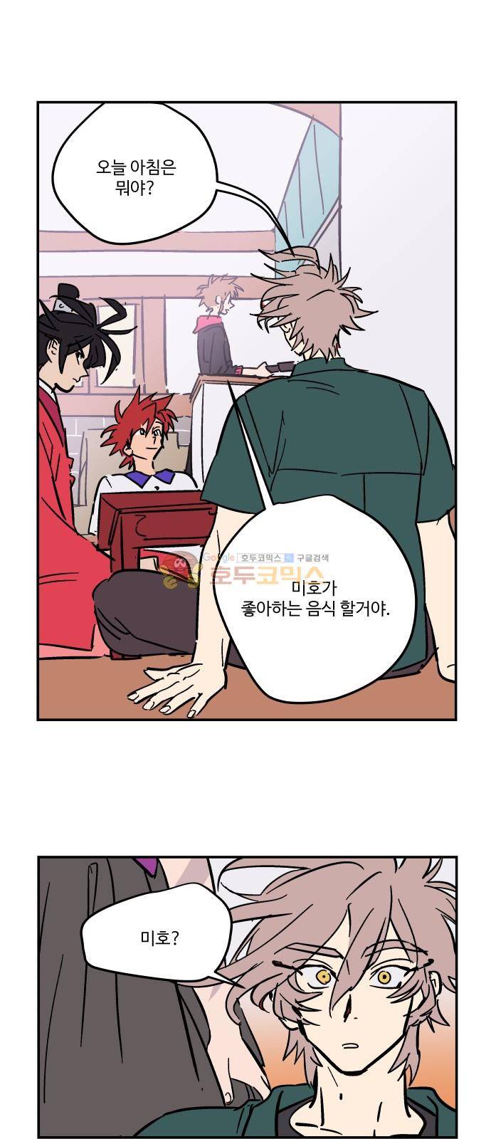둥굴레차! 82화 14