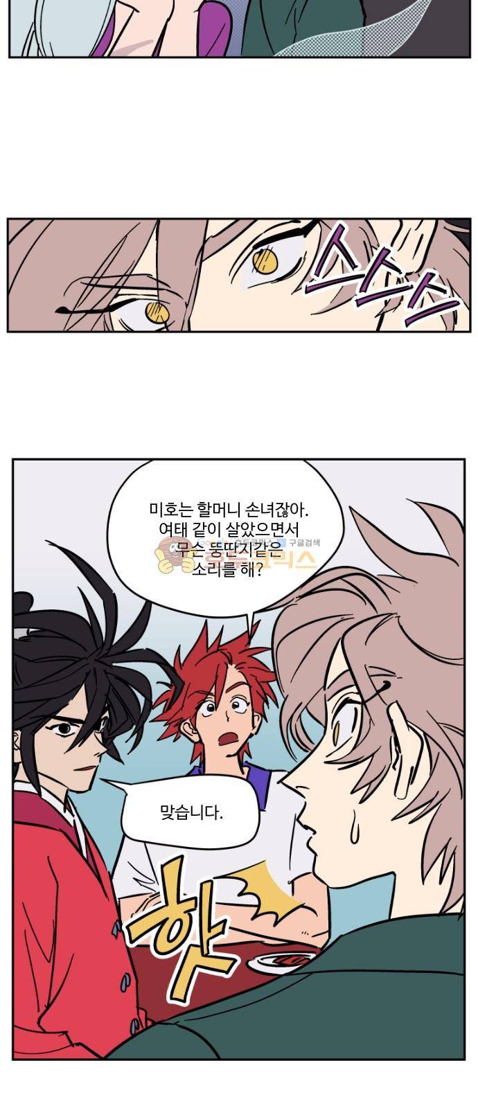 둥굴레차! 82화 17