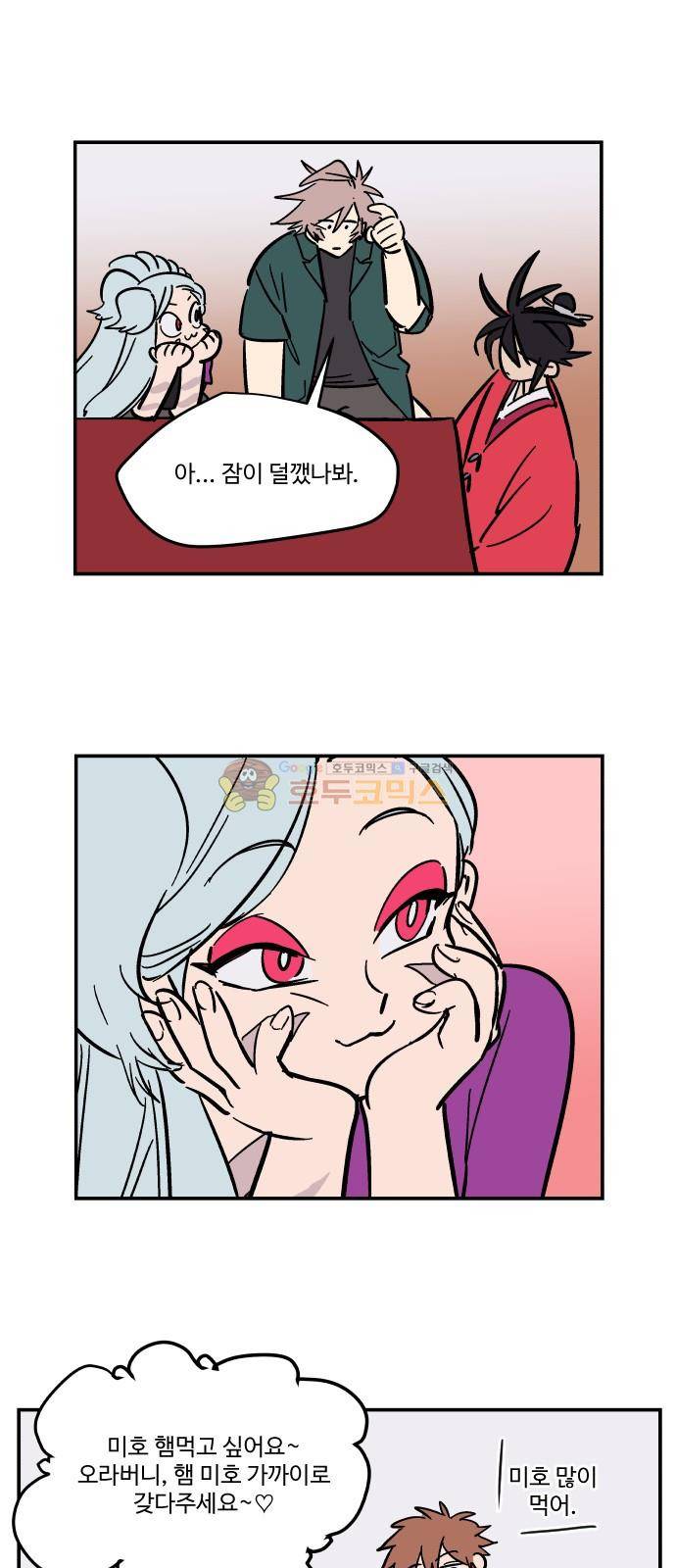 둥굴레차! 82화 18