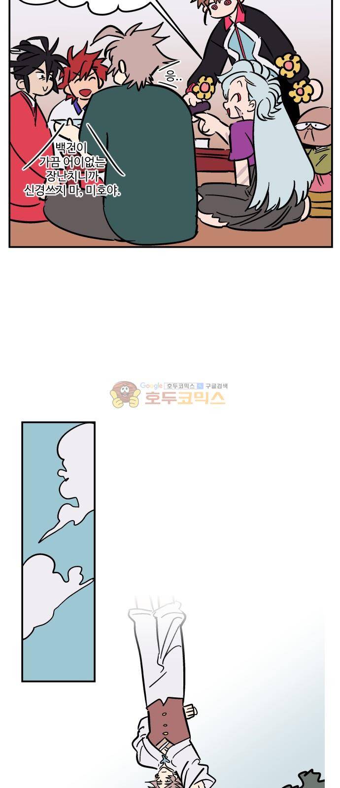 둥굴레차! 82화 19