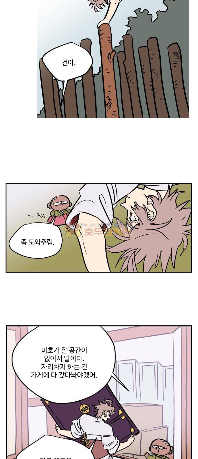 둥굴레차! 82화 20