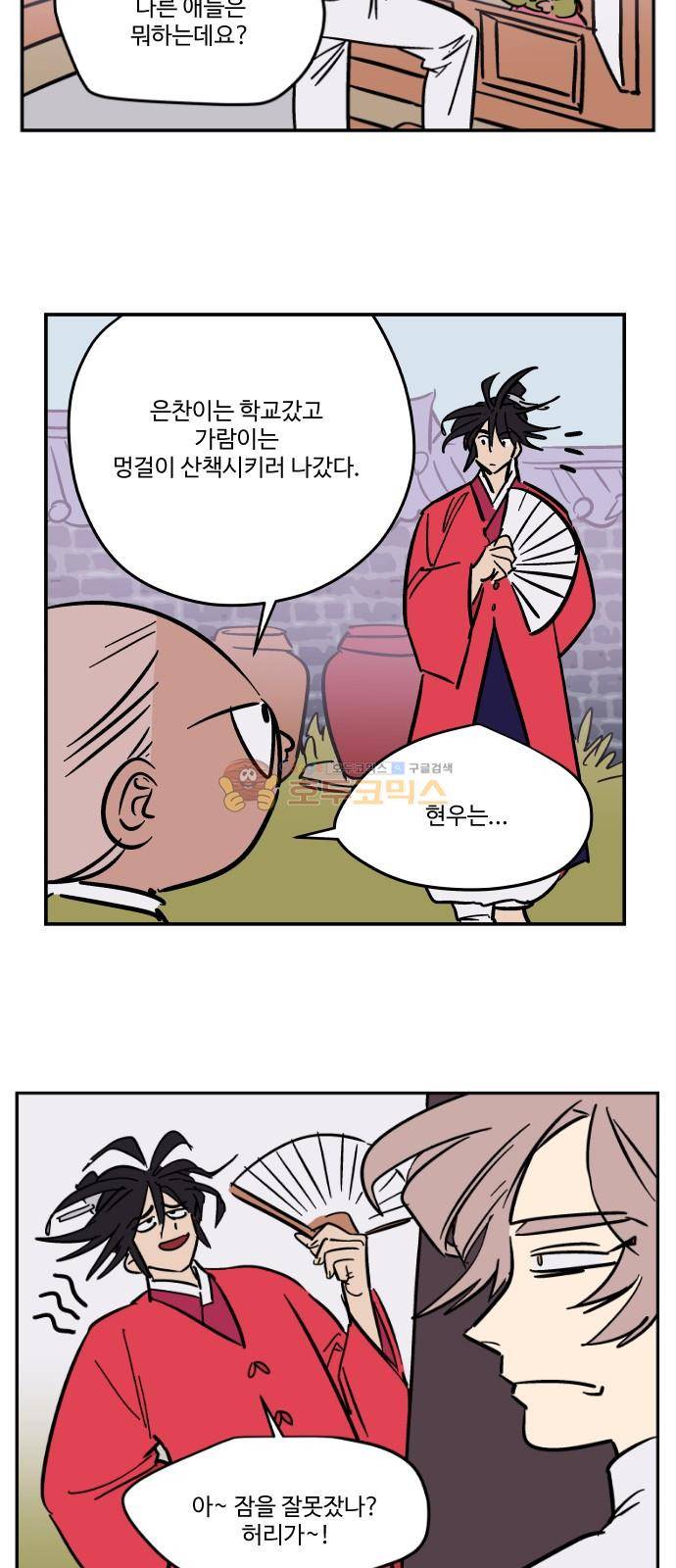 둥굴레차! 82화 21
