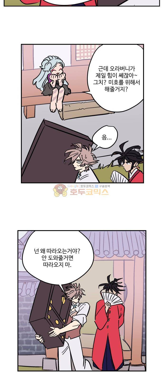 둥굴레차! 82화 22