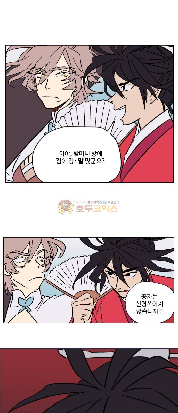둥굴레차! 82화 23