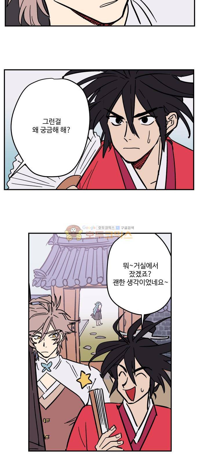 둥굴레차! 82화 25