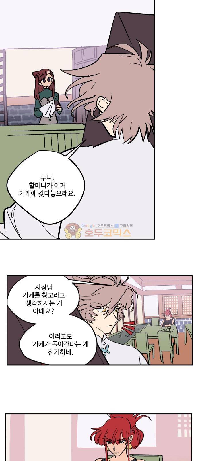 둥굴레차! 82화 27
