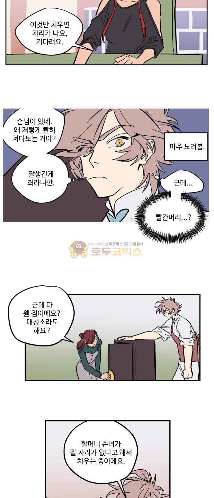 둥굴레차! 82화 28