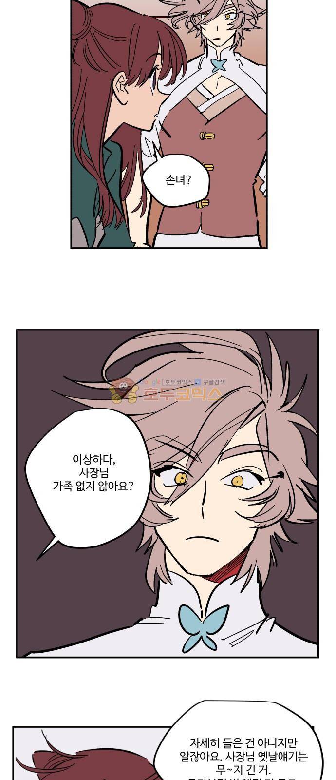 둥굴레차! 82화 29