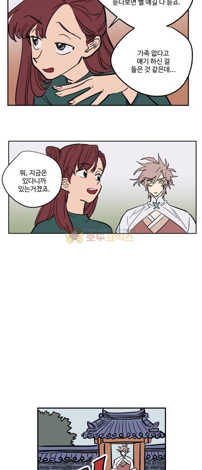 둥굴레차! 82화 30