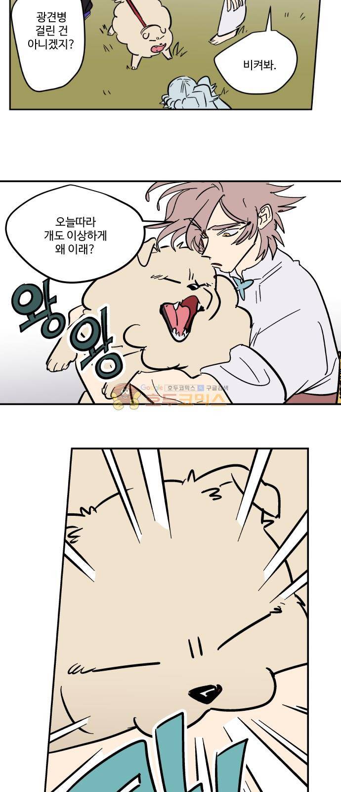 둥굴레차! 82화 32