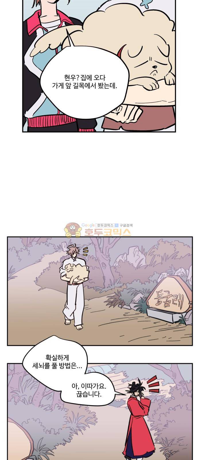 둥굴레차! 82화 35