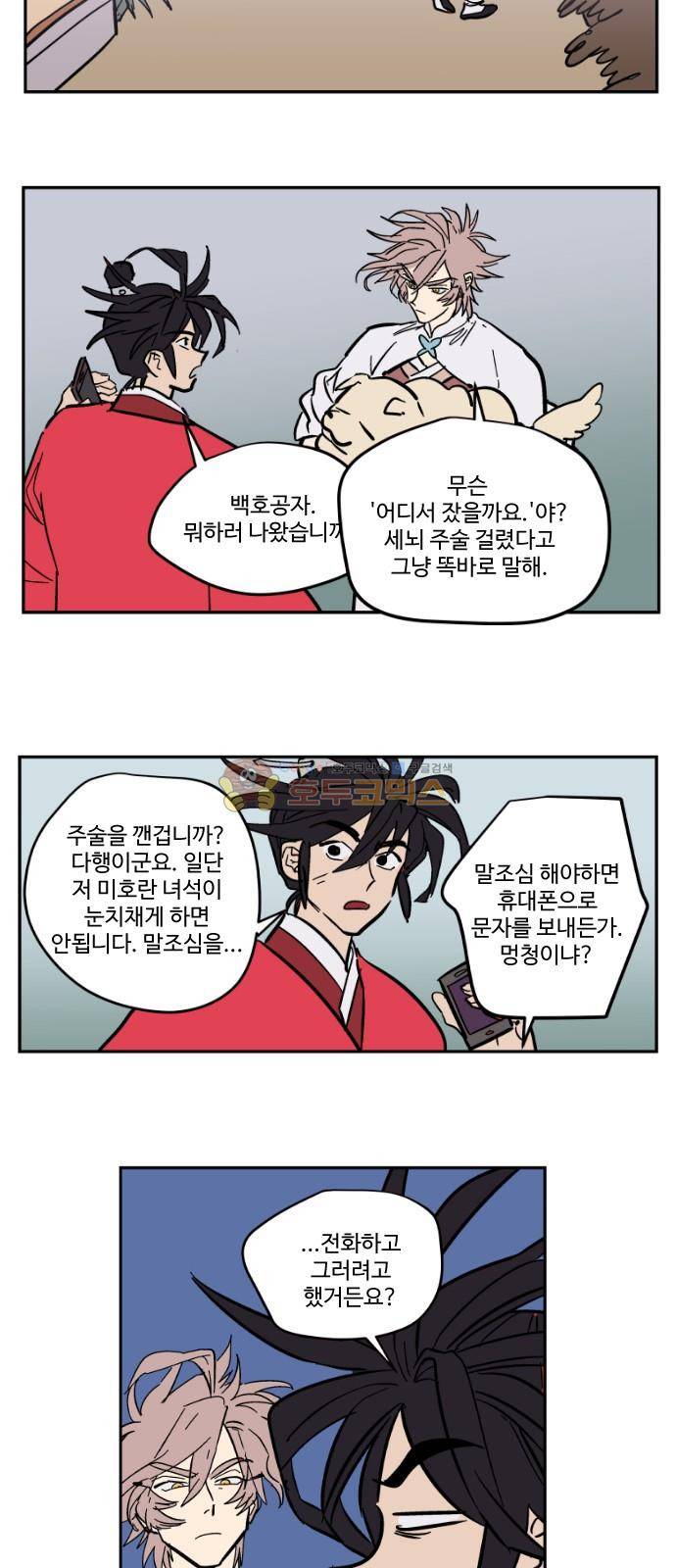 둥굴레차! 82화 36