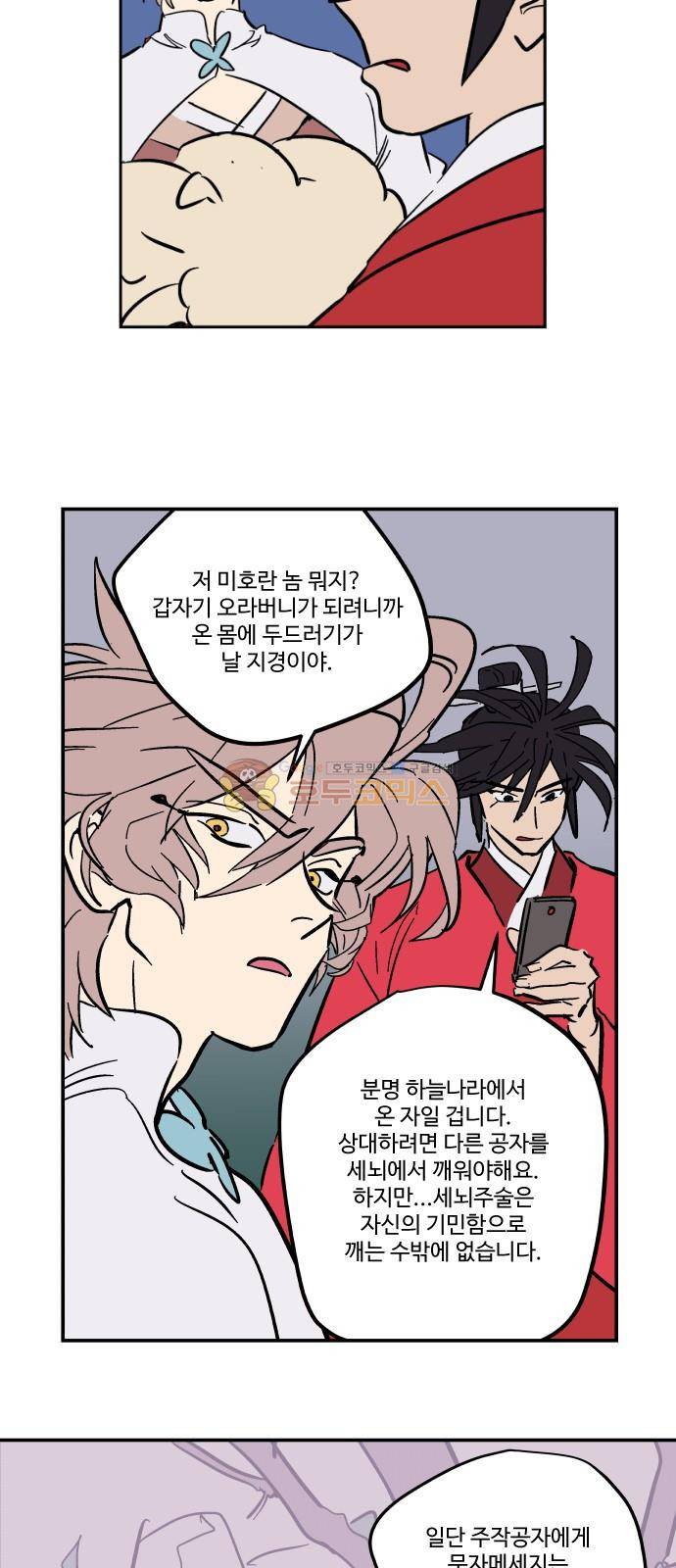 둥굴레차! 82화 37